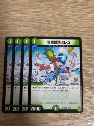 冒険妖精ポレコ C 94/95