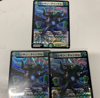 ウシキンチャンネル３枚セット