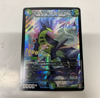 ウマキンプロジェクト