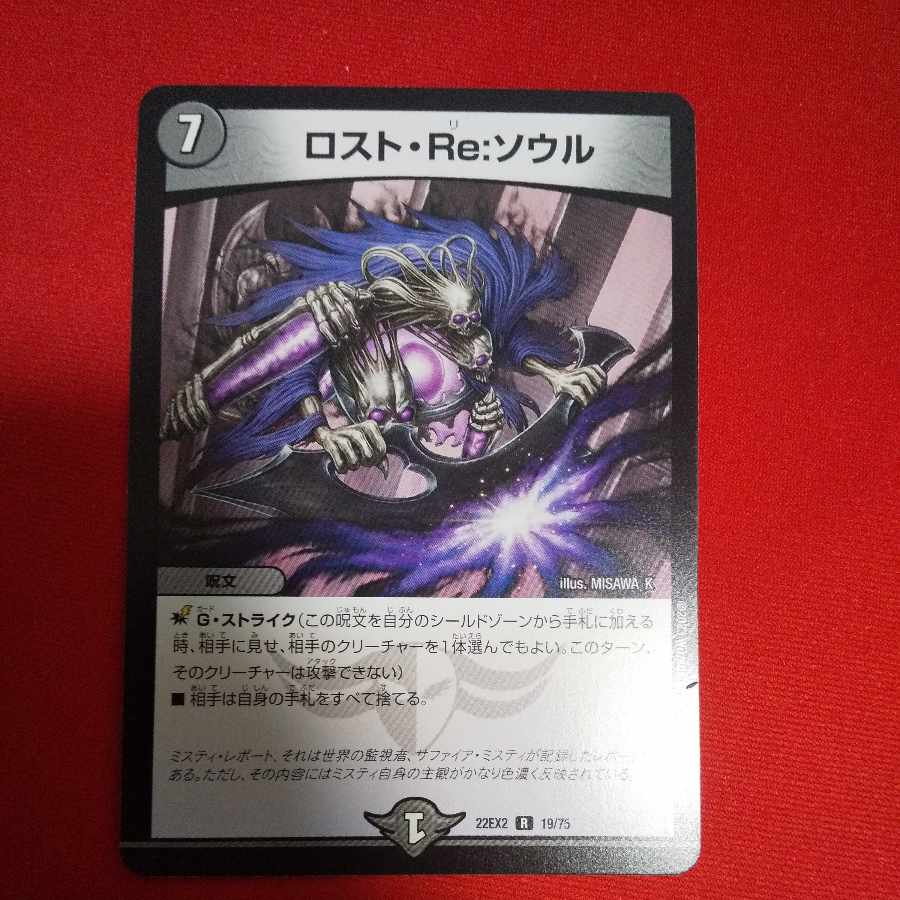 ロスト・Re:ソウル R 17/95
