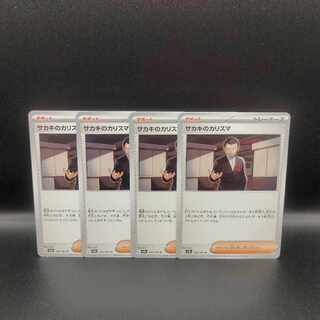 Charisma U of Sa Kiawe 162/165