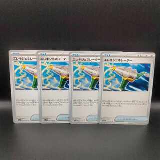 エレキジェネレーター U 069/078