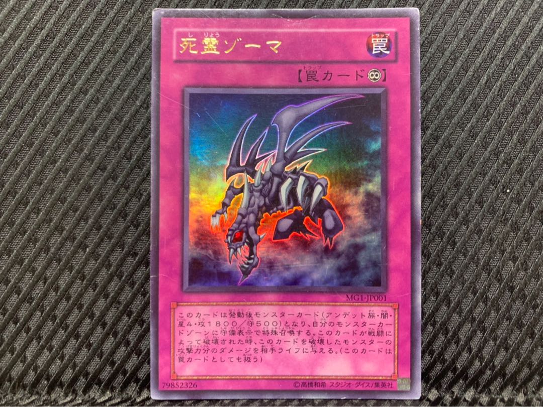 Popotan] Yu-Gi-Oh! -889 Zoma the Spirit Ultra