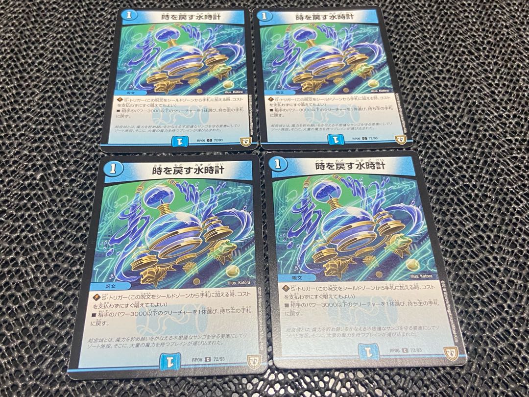 【TAKUMI】時を戻す水時計 C 72/93 4枚　い-923