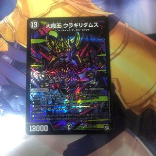 大魔王ウラギリダムス