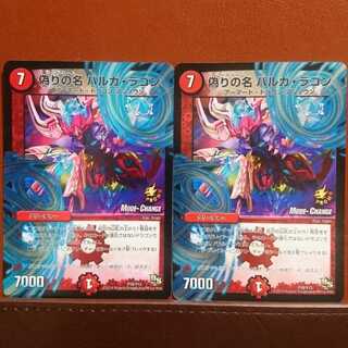 セット割引 偽りの名バルガ・ラゴン