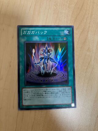 ガガガバック スーパーレア JP023