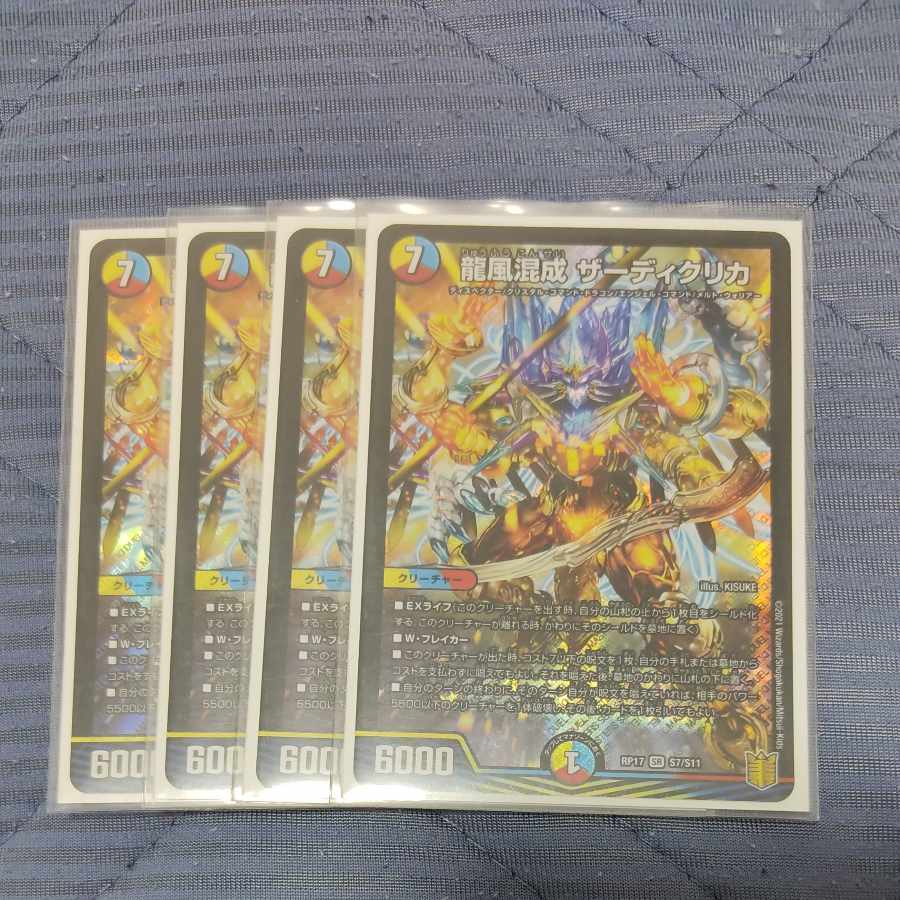 デュエルマスターズ - 龍風混成 ザーディクリカ SR S7/S11 龍風混成 ザーディクリカ SR S7/S11の通販 カメ（2094166660