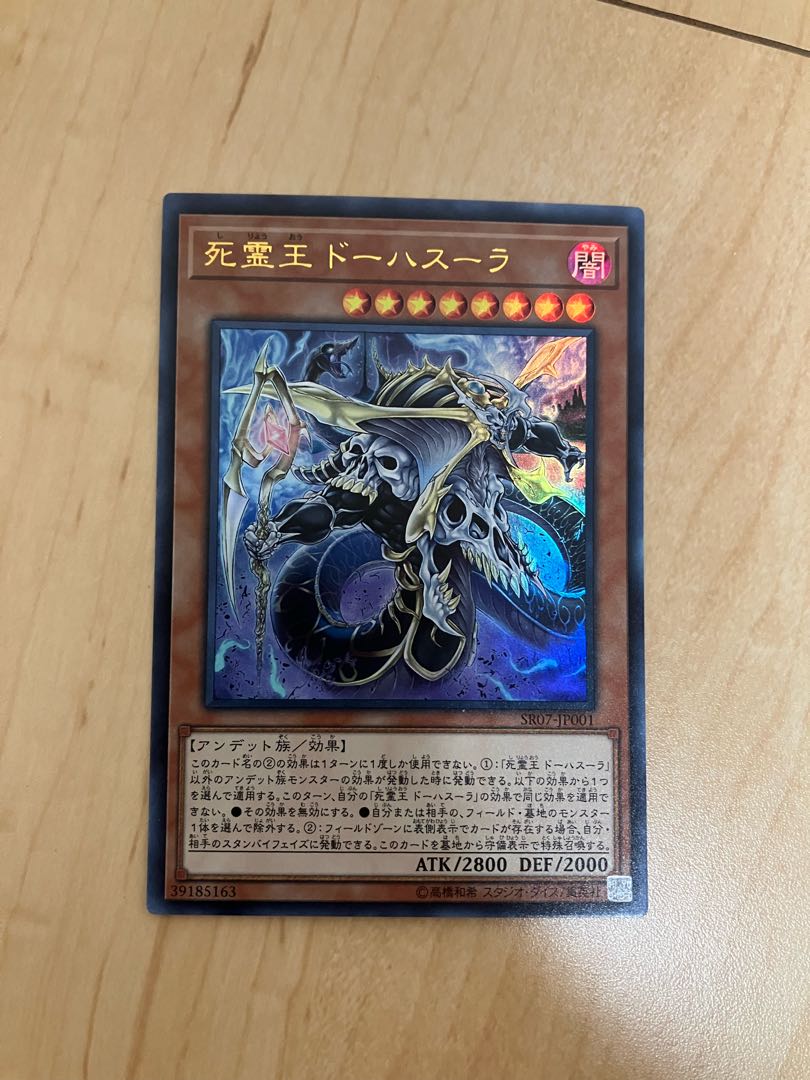 Doomking Balerdroch Ultra Rare JP001