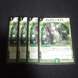 B43 フェアリー ギフト 4枚セット デュエマ トレトレ