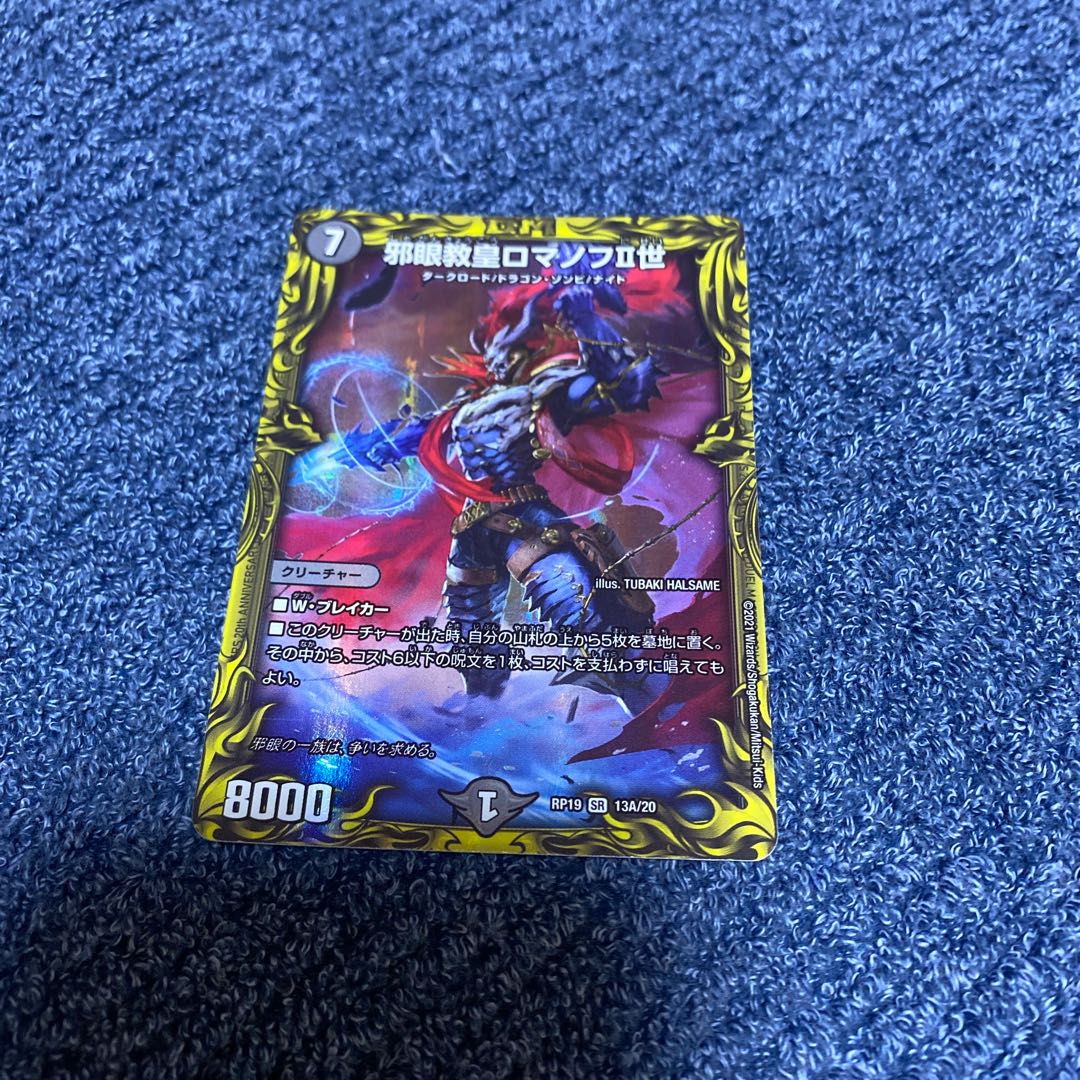 Duel Masters Romanoff II A-10