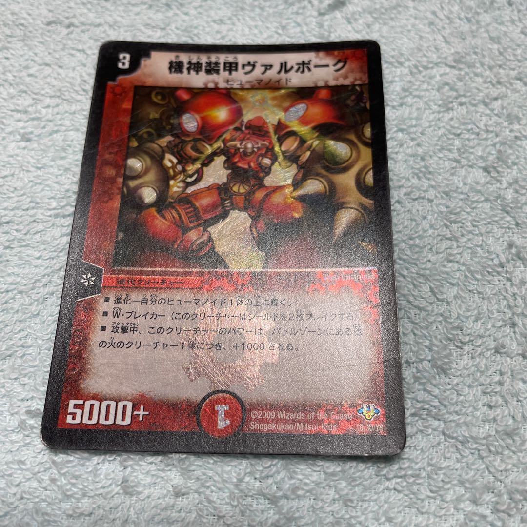 Duel Masters Valborg 9