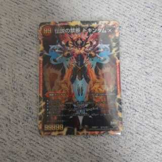 伝説の禁断  ドキンダムX