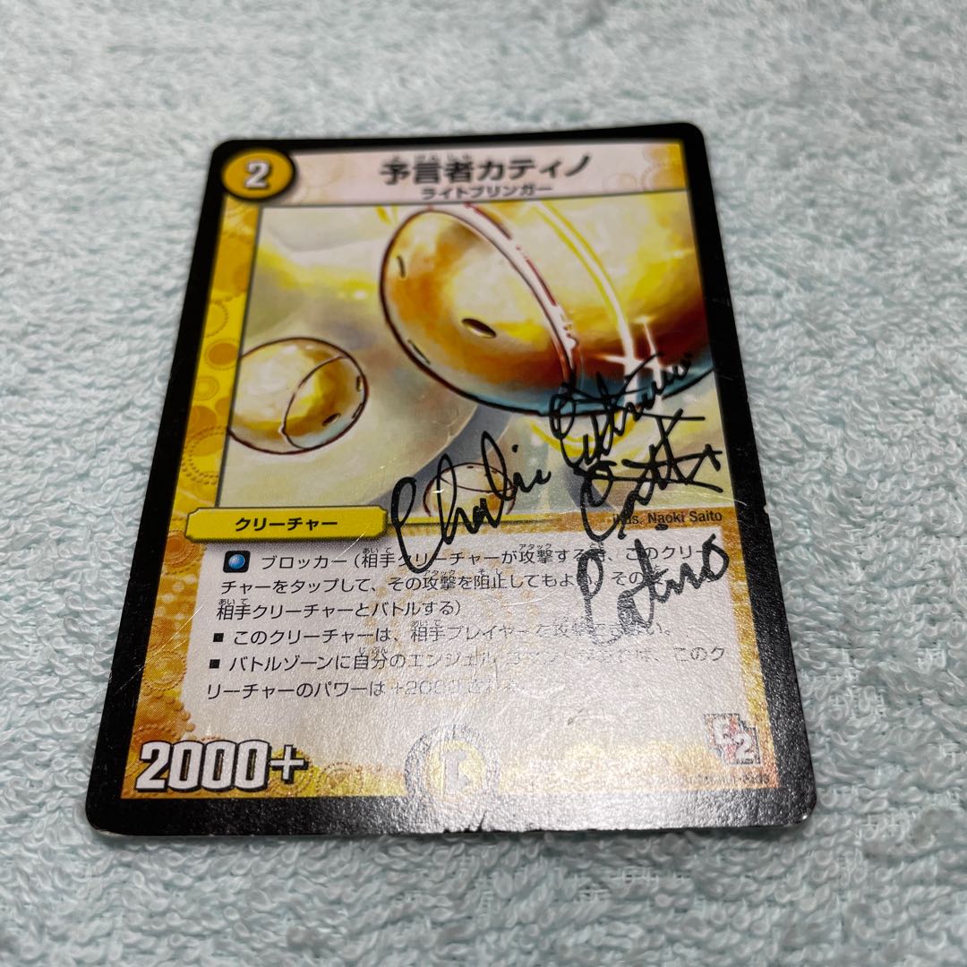 Duel Masters Katino is 17