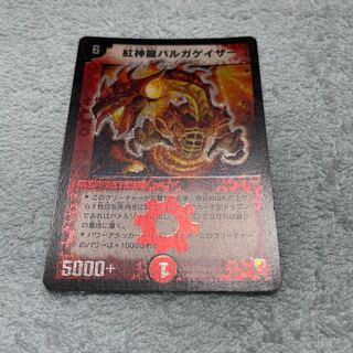 Duel Masters Balgagazer (18)