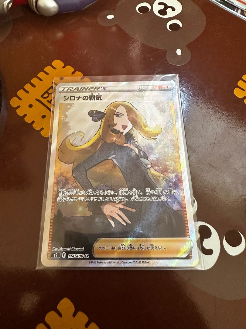 Cynthia's high energy SR 114/100