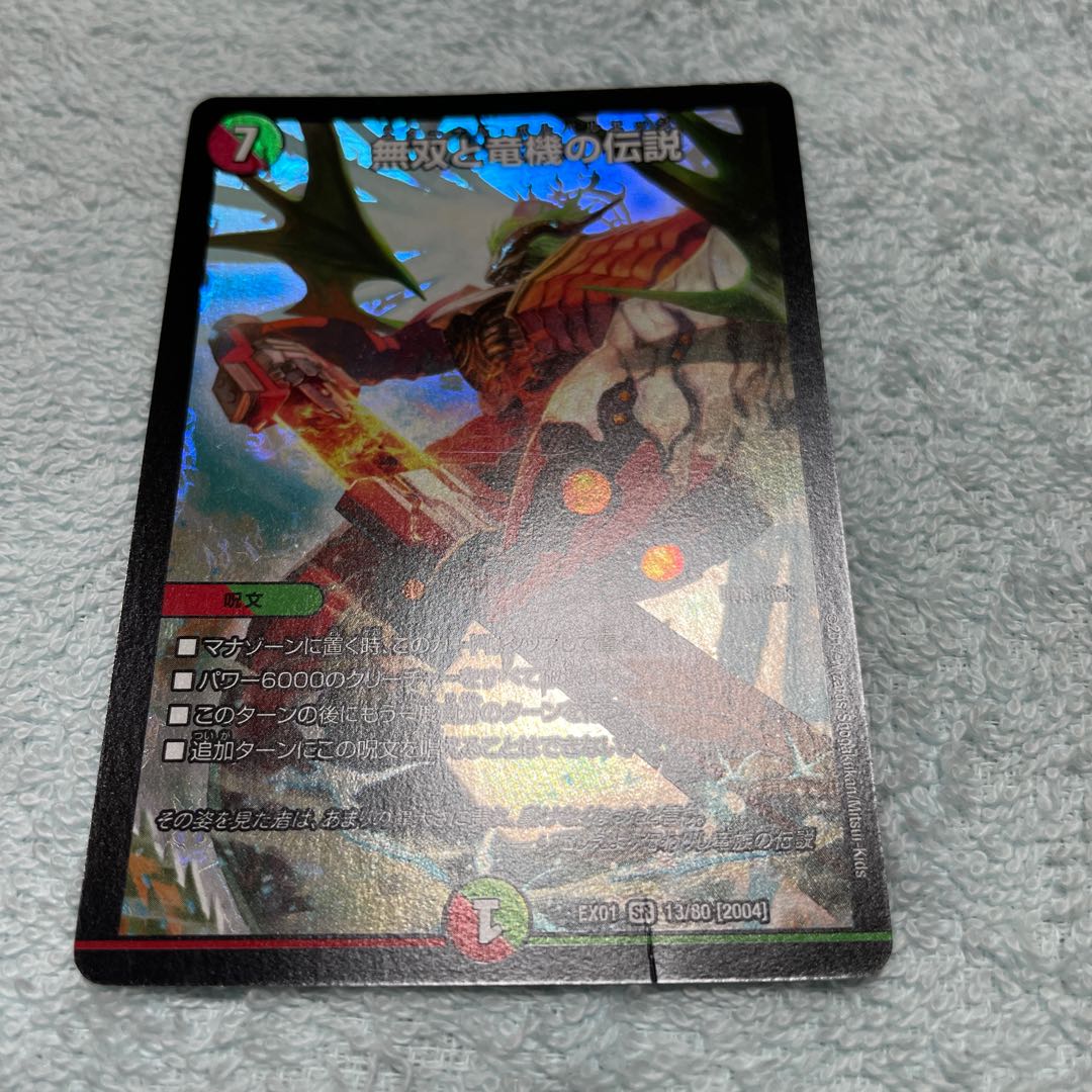 Duel Masters: The Legend of Warriors and Dragon Machines S29