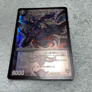 Duel Masters Orzechia 30