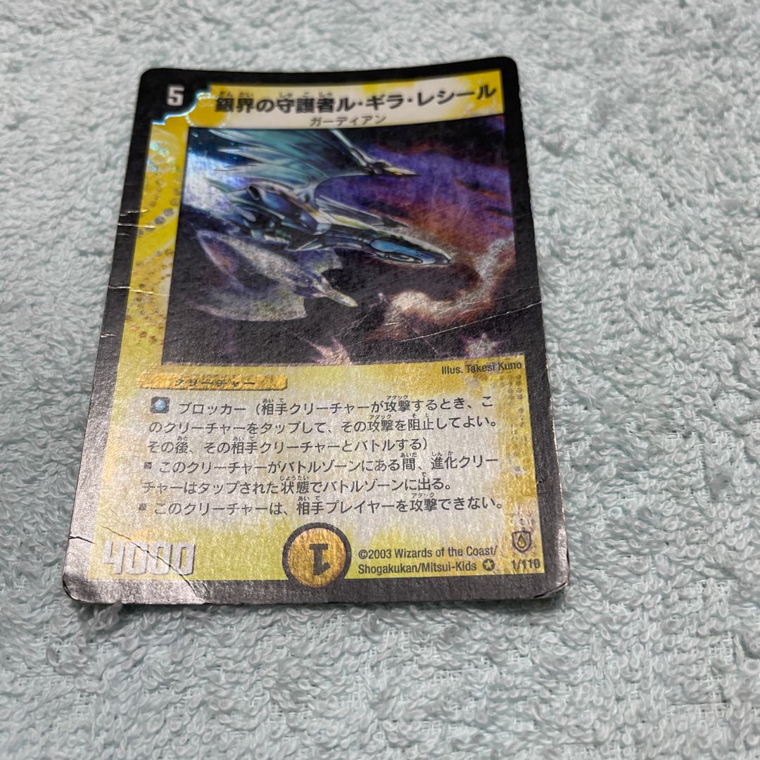 Duel Masters Le Gira Lesir S36