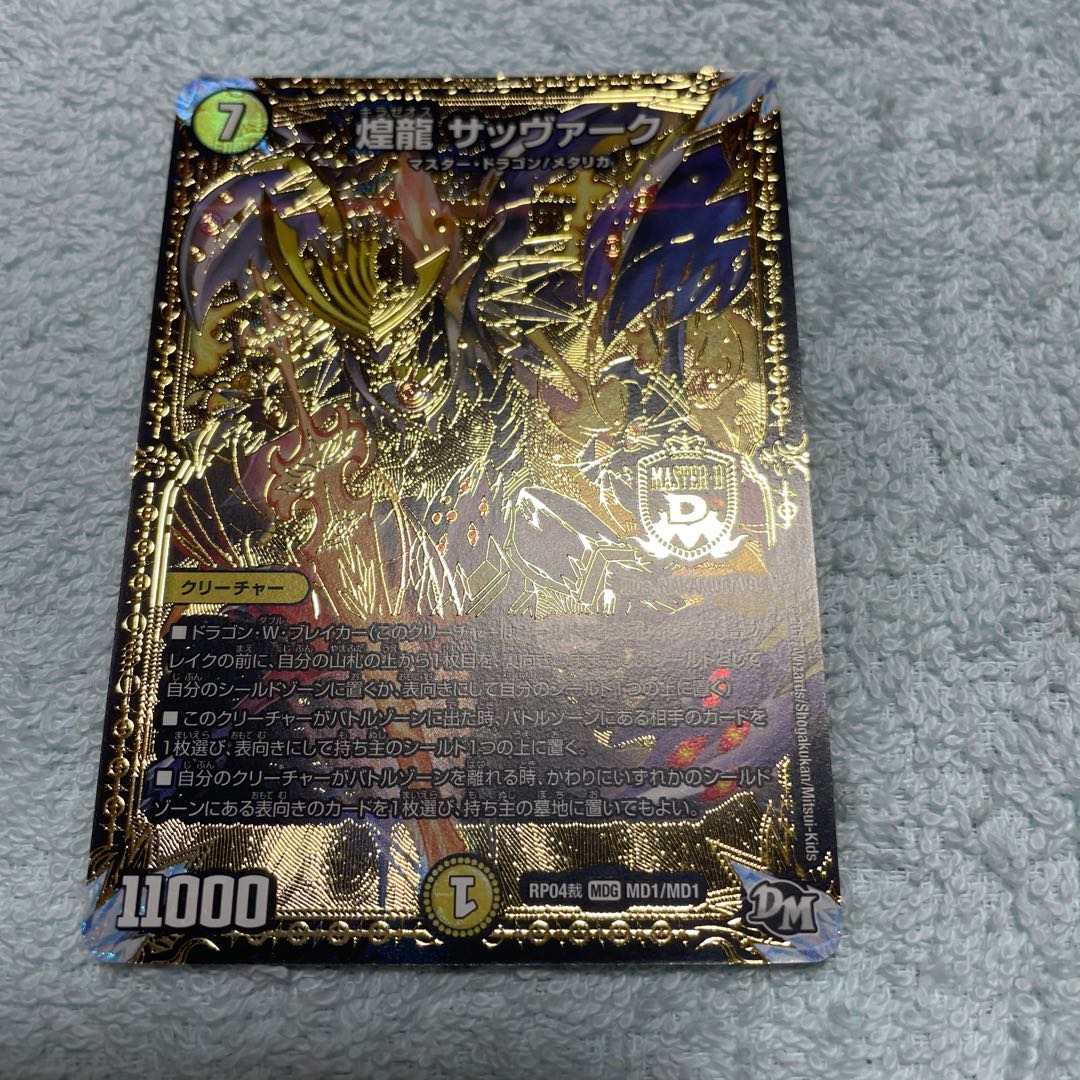 Duel Masters Sabbagh 39