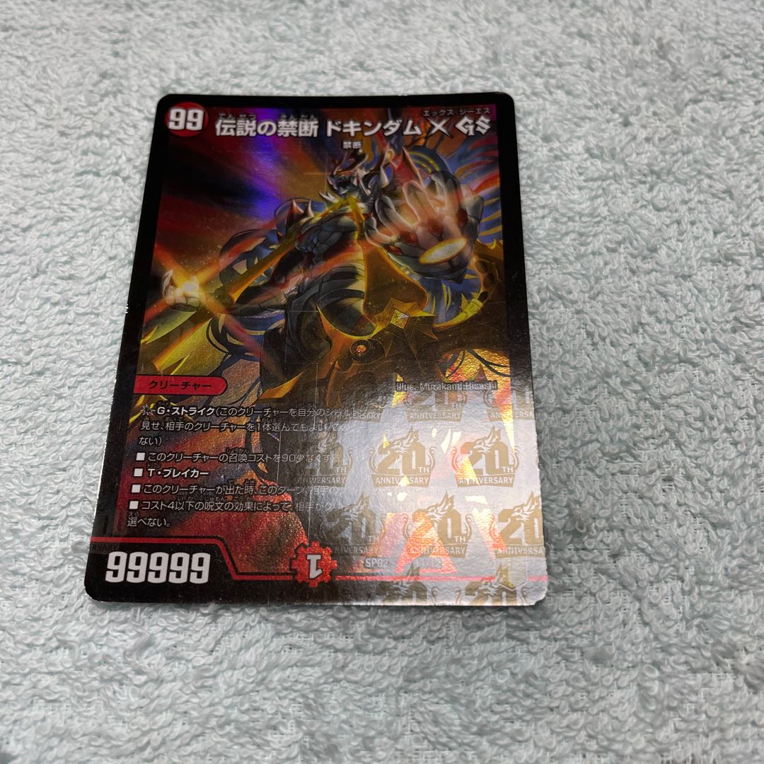 Duel Masters Dokindam 43