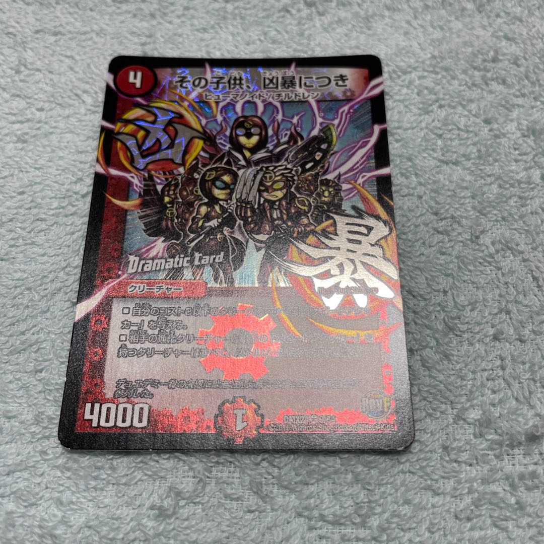 DUEL MASTERS The Child, the Violent One S45