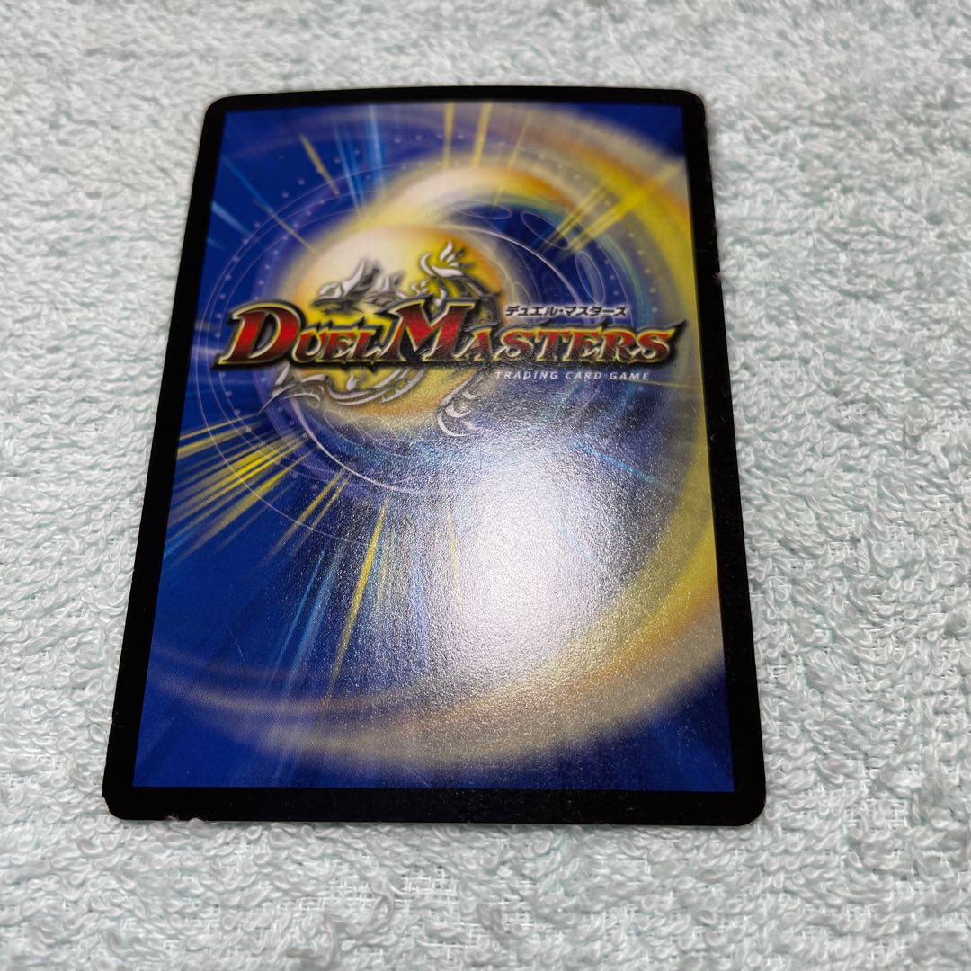 DUEL MASTERS The Child, the Violent One S45