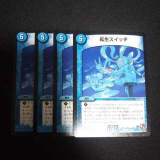 B46 転生スイッチ 4枚セット デュエマ トレトレ