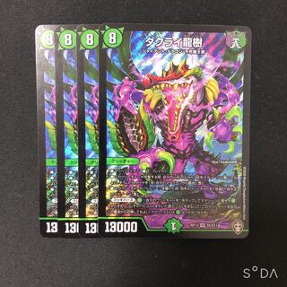 ダクライ龍樹 4枚