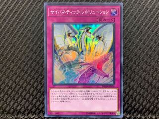 【ぽぽたん】遊戯王 -897 サイバネティック・レボリューション スーパー