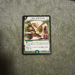 マナクライシス