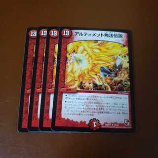 アルティメット無法伝説