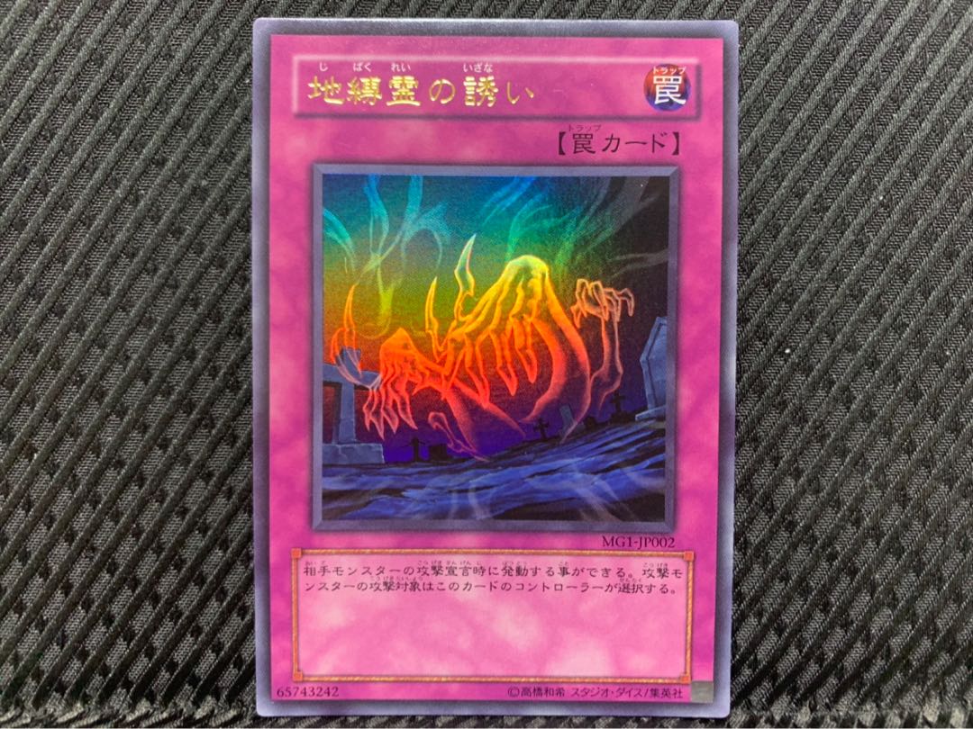 【ぽぽたん】遊戯王 -891 地縛霊の誘い ウルトラ