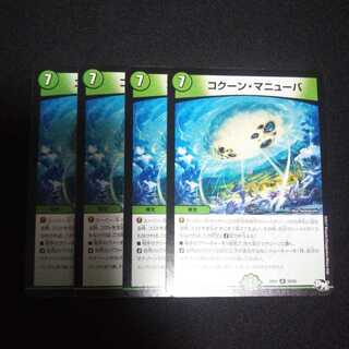 B49 コクーン・マニューバ 4枚セット デュエマ トレトレ