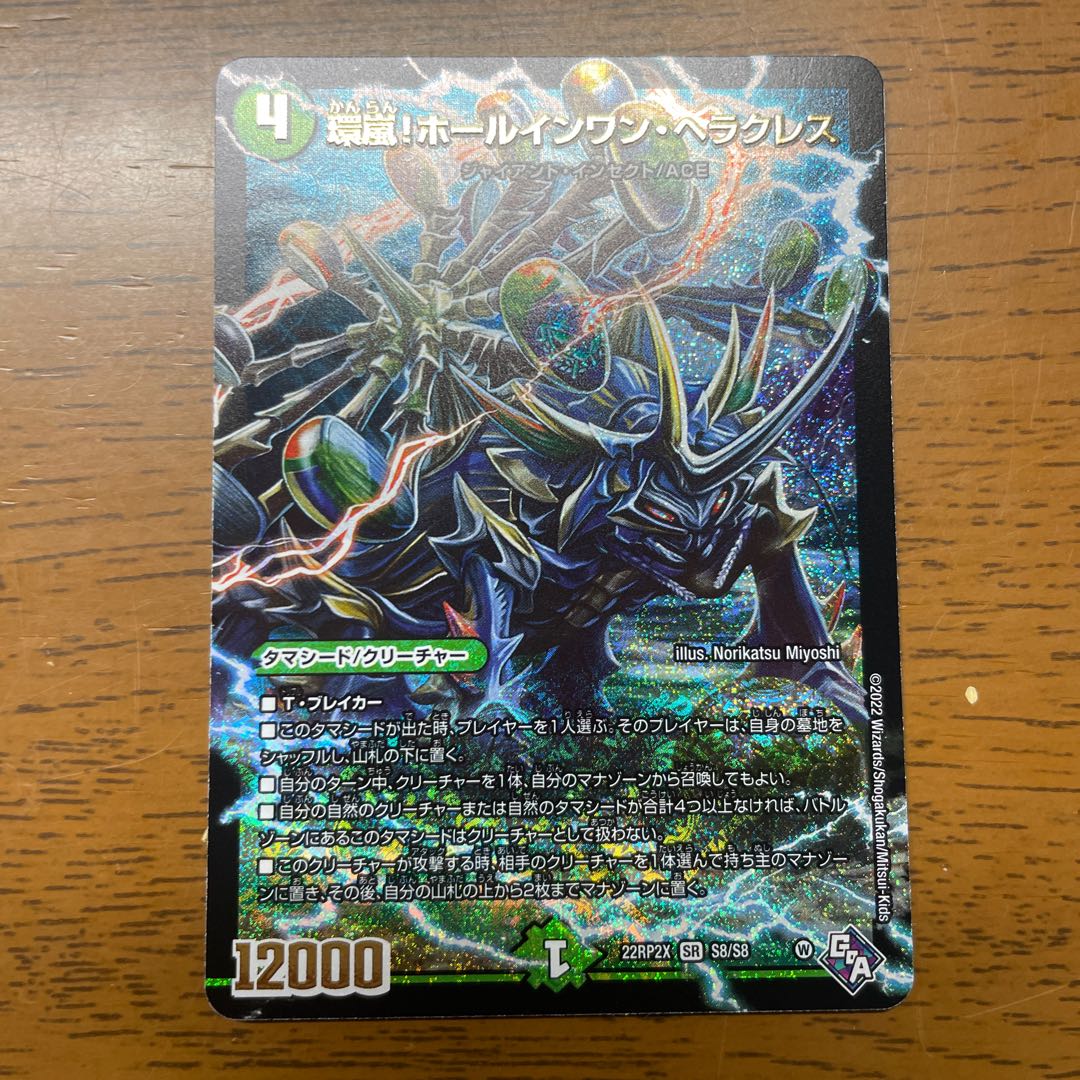 Hole-in-One Hercules (Adrenaline Ver.) SR S8/S8