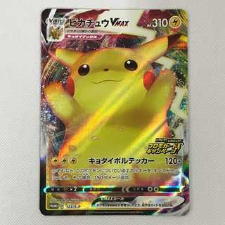 タイムセール PSA10ピカチュウvmax コロコロ プロモ ピカチュウVmax コロコロコミック プロモ PSA10