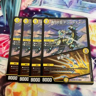 King of Jilt Number Nine｜Song of Joy VR 22/130