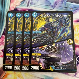 アクア・スペルブルー｜インビンシブル・オーラ VR 38/130