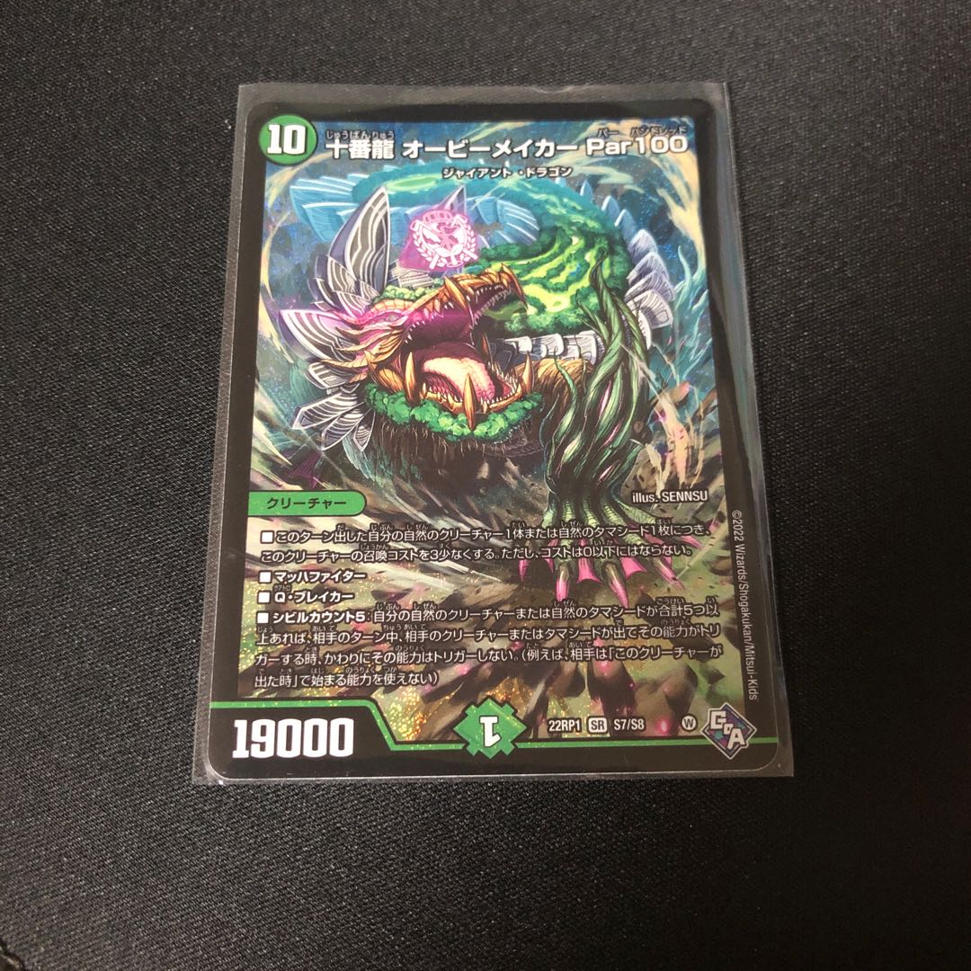 Duel Masters Tenth Dragon Aubie Rosa Carr Par100