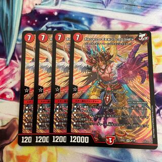 ボルシャック・モモキング・クロスNEX SR 9/130