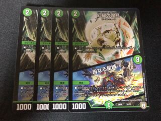 Phantom Green Twin Moons / Mother Star Region 4 copies