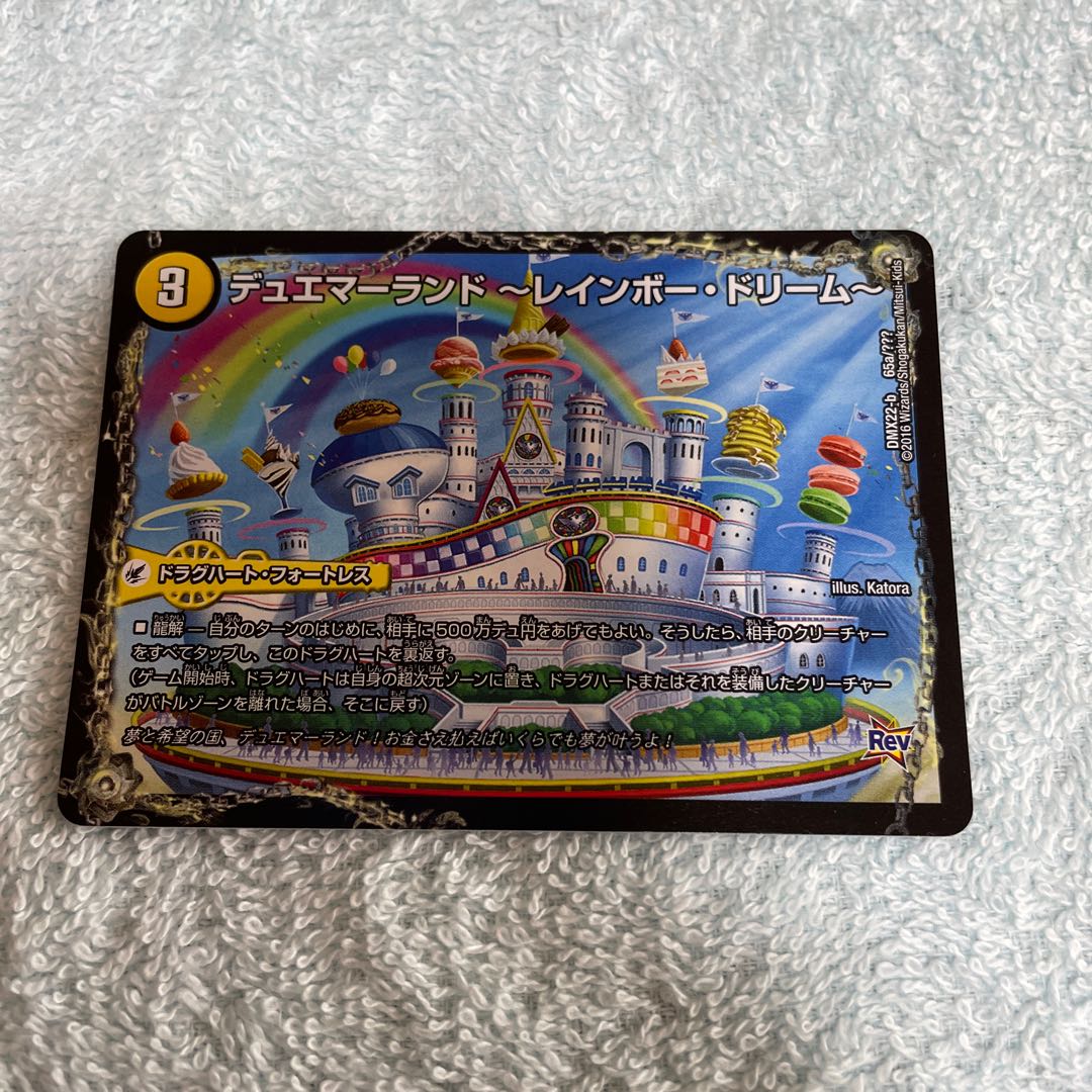 DUEL MASTERS Rainbow Dream, Book 1