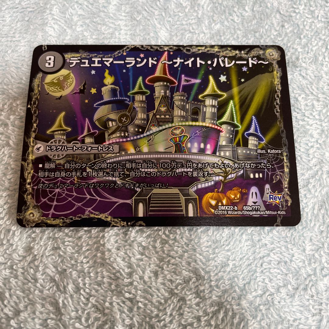 DUEL MASTERS Rainbow Dream, Book 1