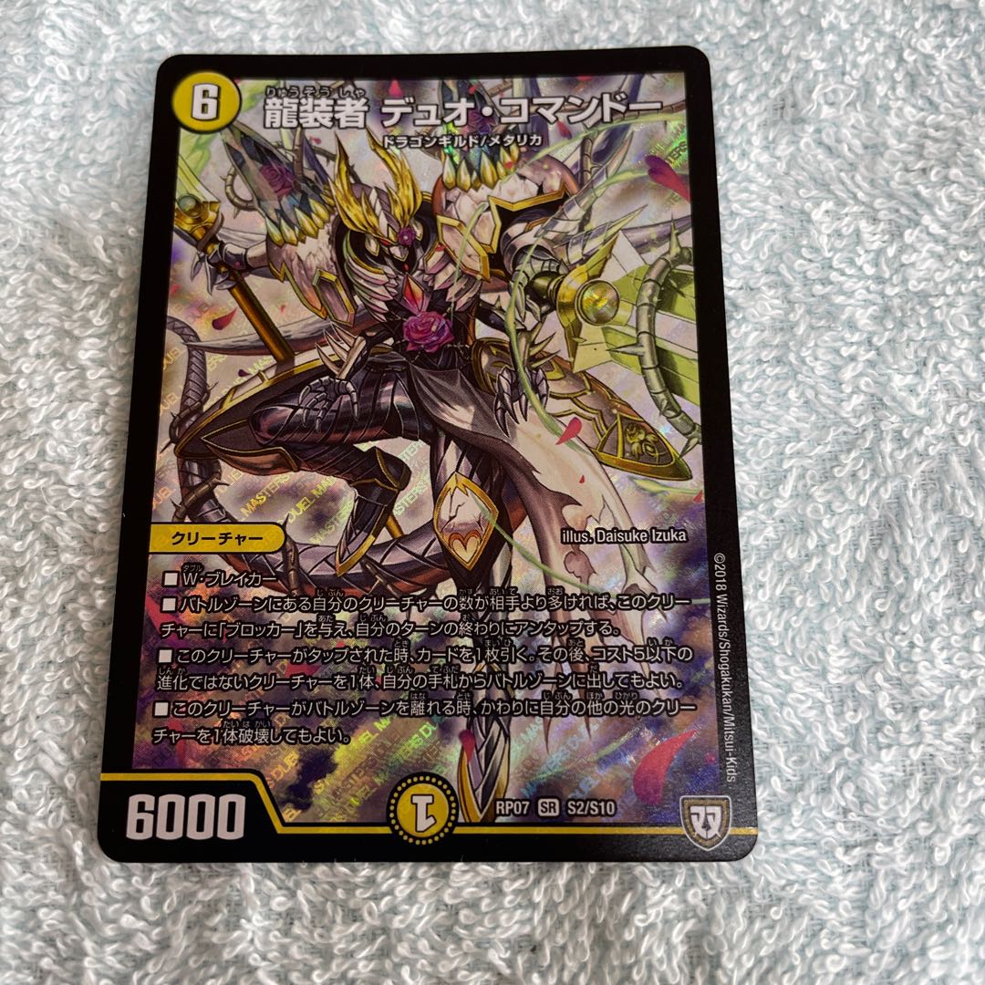 DUEL MASTERS Duo Commando, 3