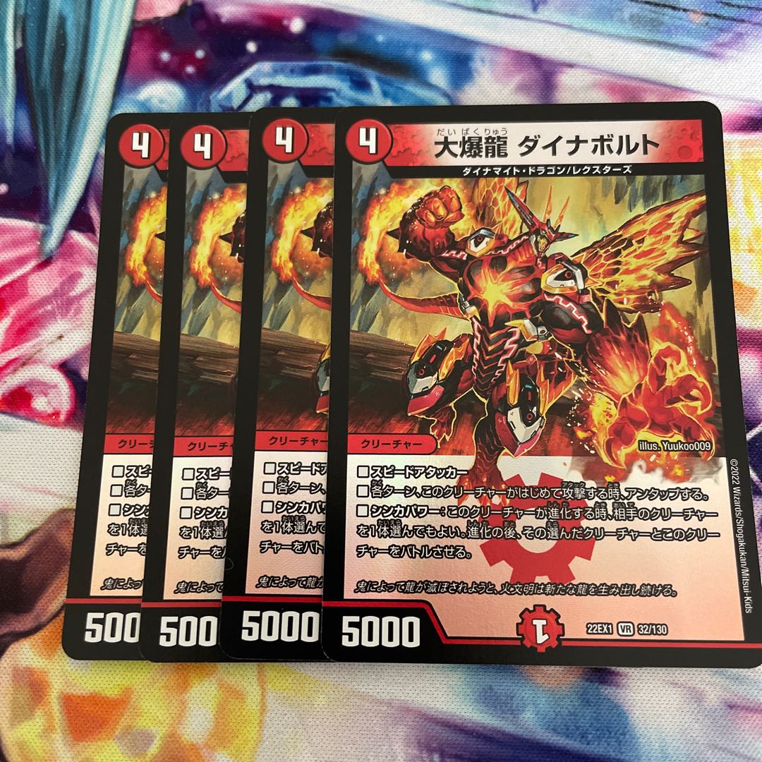 Great Bomb Dragon Dynavolt VR 32/130