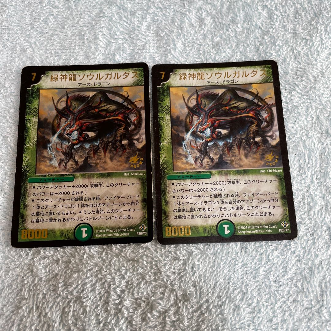 DUEL MASTERS Soulgardas 5