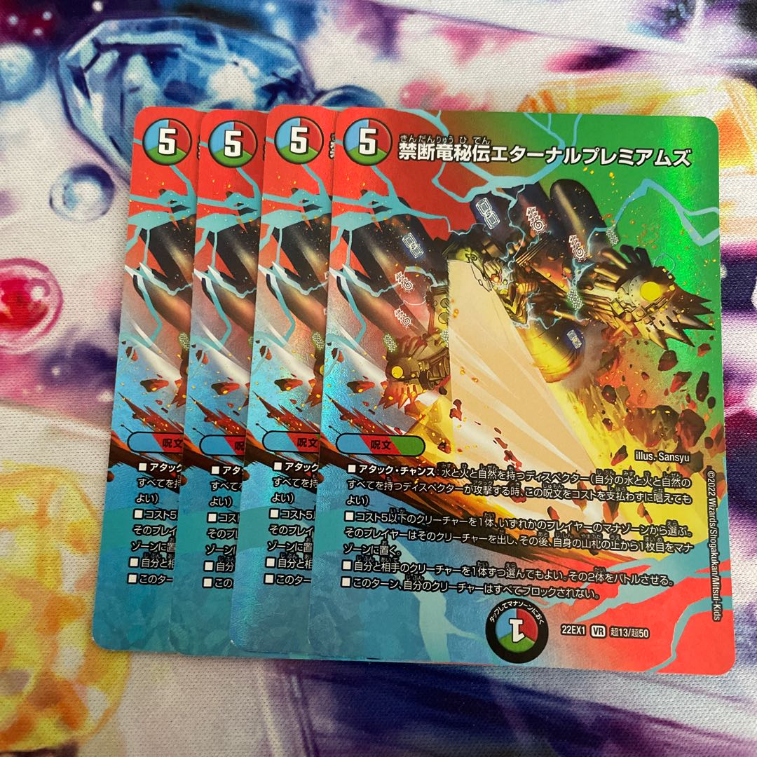 Forbidden Dragon Secret Eternal Premiums VR Psychic13/Psychic50