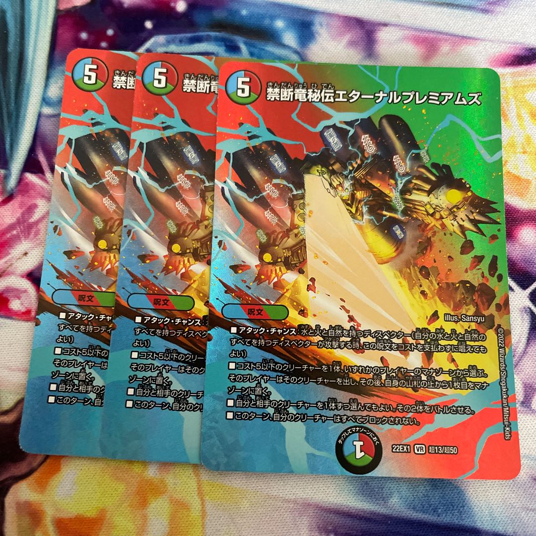 Forbidden Dragon Secret Eternal Premiums VR Psychic13/Psychic50