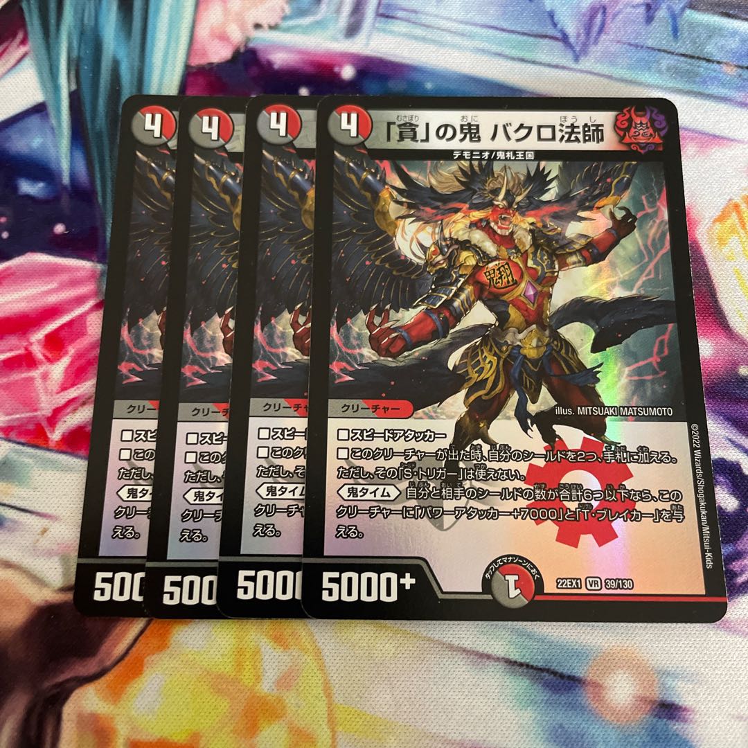 Bakuro Houshi, the demon of "Greed" VR 39/130