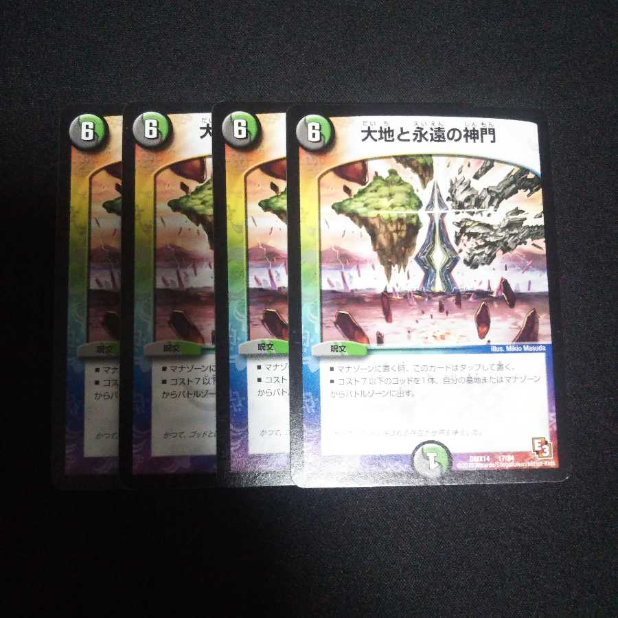 B53 大地と永遠の神門 4枚セット デュエマ トレトレ